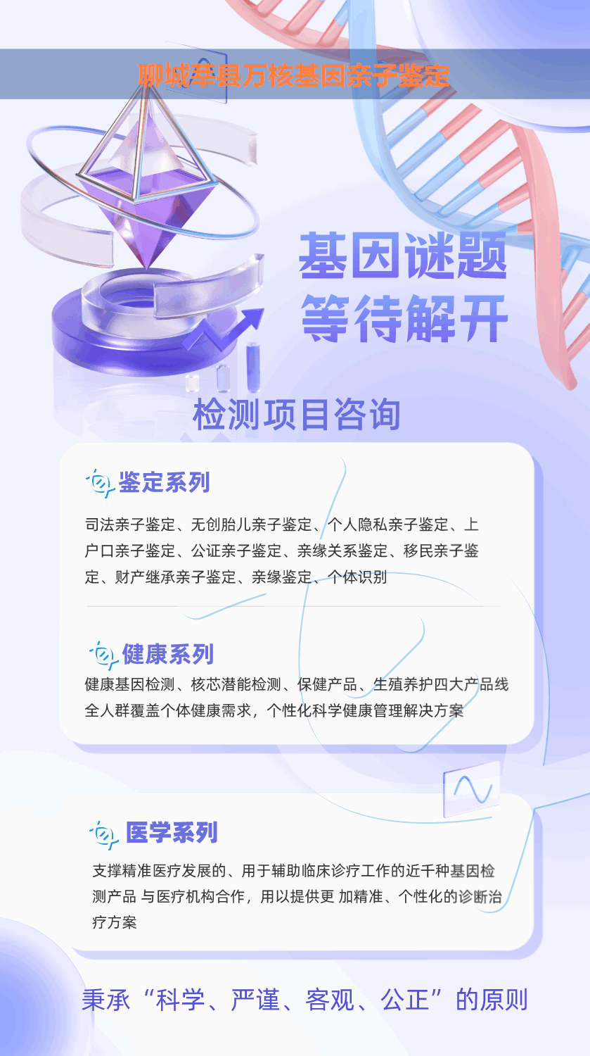 聊城莘县产前胎儿dan亲子鉴定